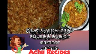 இப்படி காளான் செய்து பாருங்கள் Mushroom gravy in tamil |மஷ்ரும் குழம்பு|