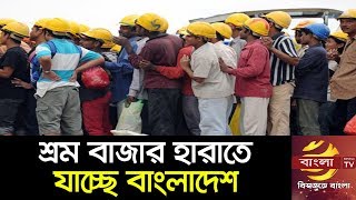 দালালদের দৌড়াত্বে ব্রুনাইয়ের শ্রম বাজার হারাতে যাচ্ছে বাংলাদেশ