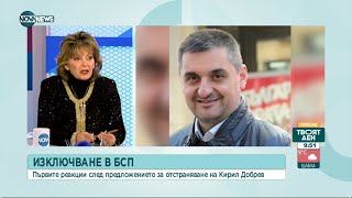 Шаренкова: В изключването на Добрев има налагане на личната воля на Нинова - Твоят ден (30.12.2021)