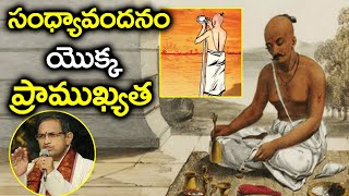 సంధ్యావందనం యొక్క ప్రాముఖ్యత ¦ Brahmasri Chaganti Koteswara Rao ¦ Namaskar TV