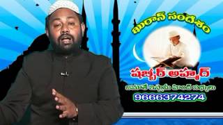 telugu islamic speech shabbir ramadan speech