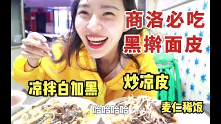 【小贝饿了】深夜加餐，一凉一热2碗擀面皮，还和阿姨聊上了！|西安|西安美食|小贝饿了|美食分享|美食分享日常|mukbang|吃播|美食VLOG|vlog|美食探店|