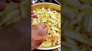 甘夏ジャムを仕込む土曜日の朝#shorts#ジャム#料理動画