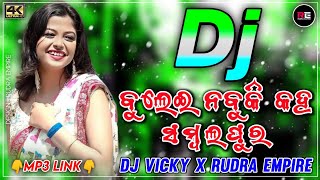 BULEI NABU KI SAMBALPUR | UT REMIX | DJ VICKY X DJ BABU X RUDRA EMPIRE