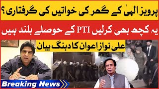 Ali Nawaz Dabang Statement | Pervaiz Elahi Kay Ghar Ki Khawateen Ki Giraftari | Breaking News