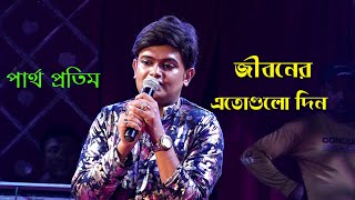 Jiboner Eto Gulo Din - Song Cover By Partha Pratim | Bappi Lahiri Popular Hit Songs | Bikash Studio