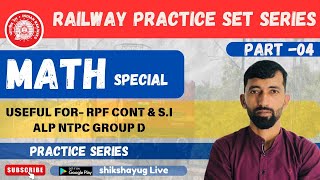 Railway Practice Set Lecture -04/50 | FOR NTPC, RPF, ALP, GROUP-D | BY Pradeep SIR