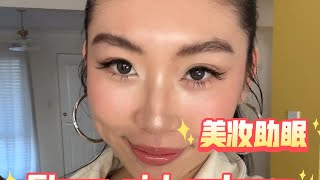 美妆助眠|clean girl make up