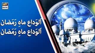 Alwada Alwada Mah e Ramazan - Salam - ARY Digital
