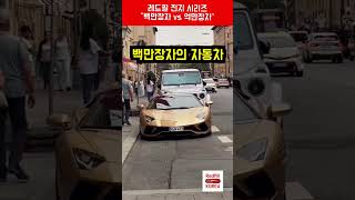 [진지]백만장자와 억만장자의 클라스 차이