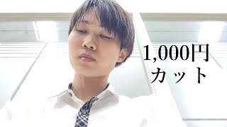 昼休みに1,000円カットいった【QBハウス】