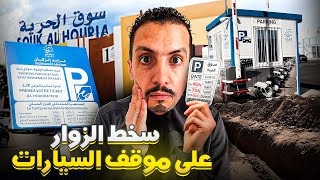 مرابد سوق الحرية في  إنزگان تخلق الحدث  #agadir #maroc