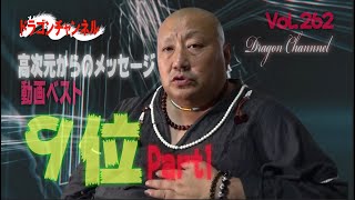 Vol.262【高次元からのメッセージ、動画ベスト9位！ 必見！2つの大きな目のような光があるUFO！】