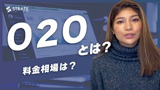 O2Oアプリとは？料金相場は？