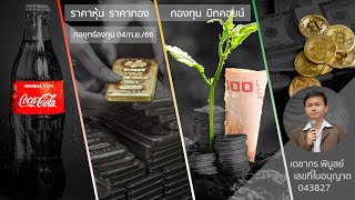 ราคาทองวันนี้ ราคาบิทคอยน์ หุ้นปันผล กองทุน/ETF | วิเคราะห์ราคาทองคำ | ราคาทอง 4 ก.ย. 66