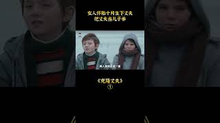 【唐司令】女人丈夫意外身亡，竟利用克隆技術成功生下丈夫#shorts