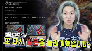 일본 대회 ’천년 썬더드래곤‘으로 ??승??패 했습니다…