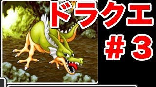 #3[実況]ドラクエⅠ VC版  [アレフガルド一人旅,RPG] ｜EggGAMES