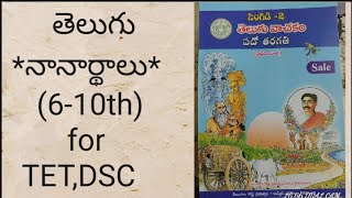 tet grammar | dsc grammar | telangana tet telugu grammar classes | telugu grammar bits  | tet telugu