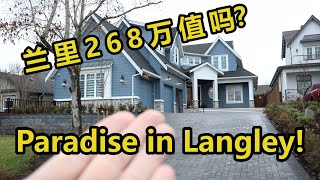 Langley Paradise！兰里要价268万的独立屋值不值？