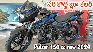 New pulsar 150cc 2024  blue colour first impression on road price \u0026 mileage telugu review