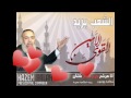 حازم صلاح أبوا اسماعيل جئنا لنشر الخير