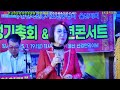 가수조아라 던져버린 사랑.2025.1.19 사 한국전통가요진흥협회 울산지회 010 4581 0774 정기총회 u0026신년콘서트.촬영 꼬뿌니이 b.h 골키퍼 tv kpop u0026trot