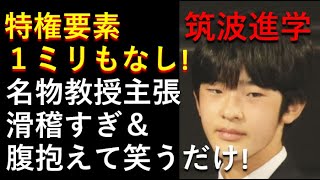 名物大学教授、「悠仁さま」擁護に必死の言い訳！滑稽すぎて笑いながら「ブッタ斬り」！！