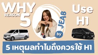 5 เหตุผลทำไมควรใช้ Hyundai