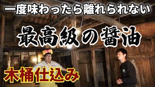 【小豆島グルメ】最高級の醤油と瀬戸内海の魚を求めたら最高な食事に付けた！【醤油】