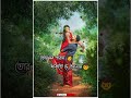 Tor Mon Paray...thakte de amay||🥰bengali whatsApp💕 status💕||bengali lyrics song💞🎶||