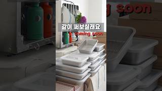 주방만 들어가면 초토화 되신다면 이걸로 하세요!말끔하게 정리해드릴게요 #공구오픈