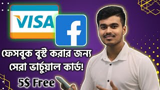 Best Virtual Visa Card for Facebook Pay | Virtual Card Facebook Boost 2024 |  Sajib Tech