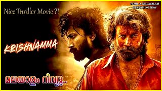 Krishnamma Movie Malayalam Dubbed Review | Telugu Thriller Movie | Krishnamma Malayalam Review