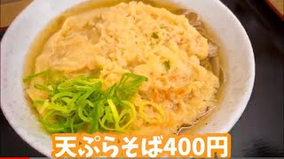 大阪高槻市の都そばはどうだ？！　天ぷらそば400円