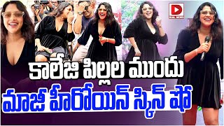 కాలేజి పిల్లల ముందు మాజీ హీరోయిన్ స్కిన్ షో.. | Actress Amala Paul Latest Controversy on Her Out Fit