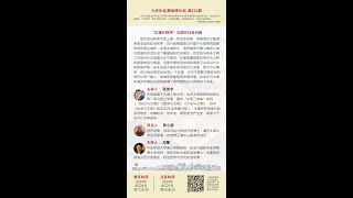 大学沙龙214期：张笑宇 —— “正增长秩序”与现代社会兴起