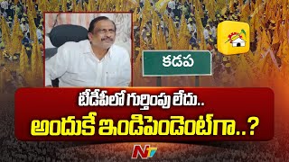 Kadapa : రాజంపేట టీడీపీలో అసమ్మతి సెగ.. ఇండిపెండెంట్‌గా బరిలోకి చెంగల్రాయుడు.. | NTV