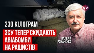 Російська авіація відійшла від лінії фронту | Валерій Романенко