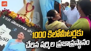 YS Sharmila Padayatra Reaches 100O KMs | YS Vijayamma | Praja Prasthanam Padayatra | YSRTP |YOYO TV