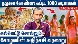 தஞ்சை கோவிலின் அடியில் பொக்கிஷ அறை ? Mannar Mannan Interview About Raja Raja Chozhan History