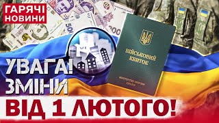 ТЕРМІНОВО! ЗМІНИ В УКРАЇНІ З 1 ЛЮТОГО: ТОП 9 НОВОВВЕДЕНЬ, ЯКІ ШОКУЮТЬ!