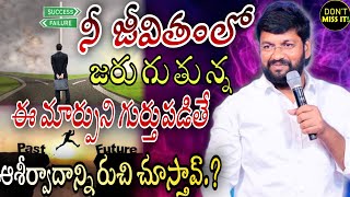 ||నీ జీవితంలో ఆశీర్వాదకరమైన గందరగోళం దీనిని గుర్తుపడితే ధన్యులే.? NEW MSG BY BRO|| SHALEM RAJ GARU||