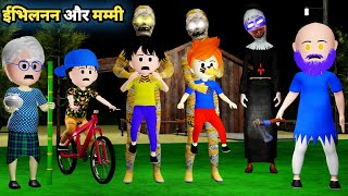 JISHU KI SHAITANI | Evilnon aur Mammi part-1| Gulli-Bulli | Make Joke Horror | Pagal Beta