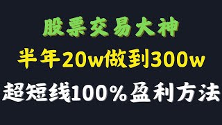 顶级交易技术分析：神奇的KDJ指标，只修改一个参数，买卖点提高90%，用一次准一次！