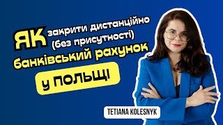 ЯК ЗАКРИТИ БАНКІВСЬКИЙ РАХУНОК У ПОЛЬЩІ БЕЗ ПРИСУТНОСТІ?