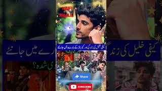 kaifi khalil song khani suno  2.0 | lifestyle , bio , career | pakistani viral singer kaifi khalil