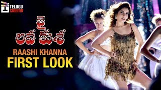 Raashi Khanna FIRST LOOK from Jai Lava Kusa Telugu Movie | Jr NTR | Nivetha Thomas | DSP