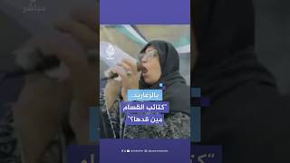 امرأة فلسطينية تستقبل المقاومين بالزغاريد والأهازيج الشعبية في دير البلح وسط قطاع غزة