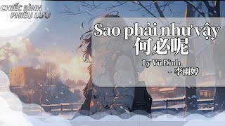 【Vietsub + Pinyin】Sao phải như vậy  - Ly Vũ Đình | 何必呢 - 李雨婷